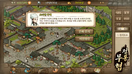 낭만강호: 추억의 패키지 게임 screenshot