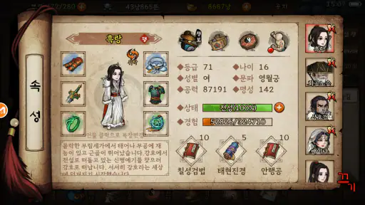 낭만강호: 추억의 패키지 게임 screenshot