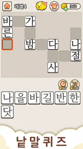 낱말퀴즈-단어&단어게임&두뇌 훈련&현실적인 게임 screenshot