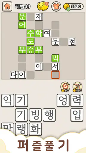 낱말퀴즈-단어&단어게임&두뇌 훈련&현실적인 게임 screenshot
