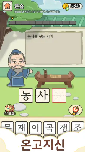 낱말퀴즈-단어&단어게임&두뇌 훈련&현실적인 게임 screenshot