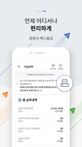 내 곁에 국민연금 screenshot