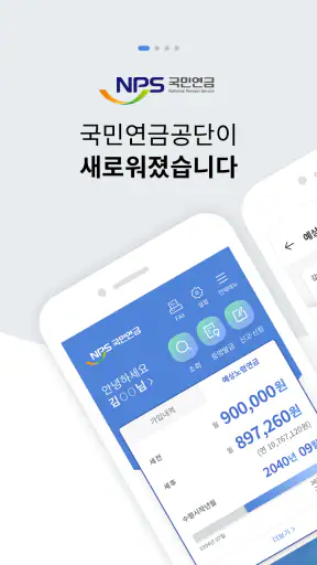 내 곁에 국민연금 screenshot