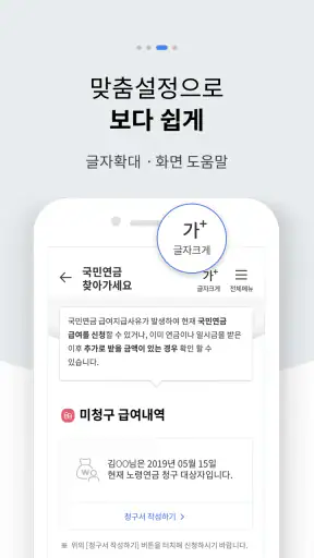 내 곁에 국민연금 screenshot