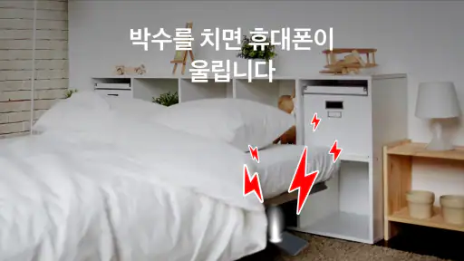내 기기 찾기 - 박수로 내 휴대폰 찾기 screenshot
