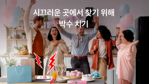 내 기기 찾기 - 박수로 내 휴대폰 찾기 screenshot