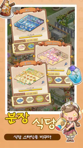 내 꿈의 개인 식당 screenshot
