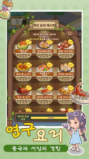 내 꿈의 개인 식당 screenshot