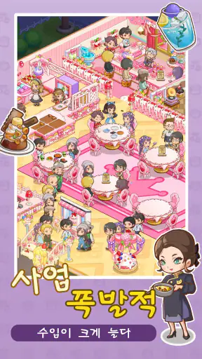 내 꿈의 개인 식당 screenshot