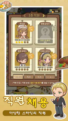 내 꿈의 개인 식당 screenshot