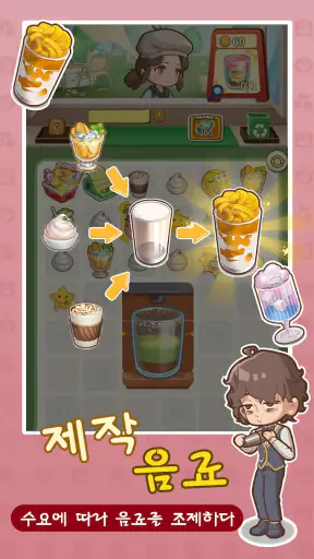 내 꿈의 개인 식당 screenshot