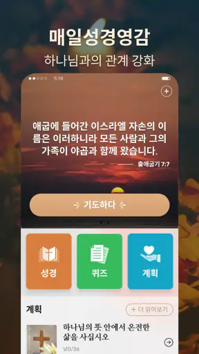 내 성경 - 구절+오디오 screenshot
