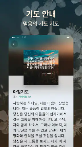 내 성경 - 구절+오디오 screenshot