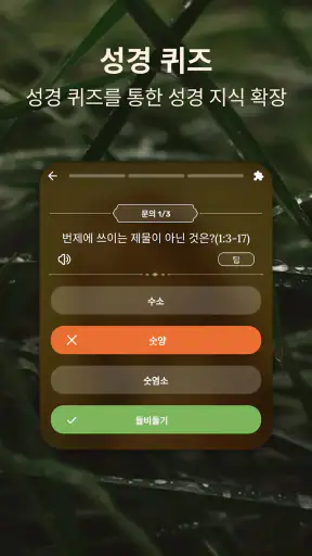 내 성경 - 구절+오디오 screenshot
