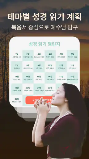 내 성경 - 구절+오디오 screenshot