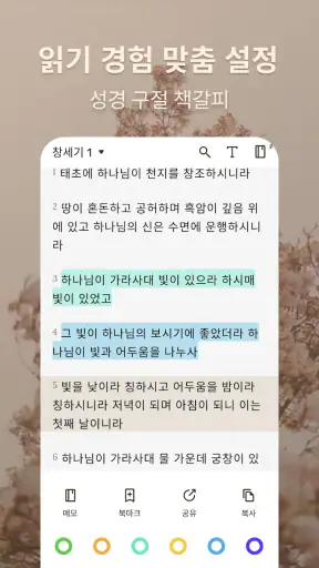 내 성경 - 구절+오디오 screenshot