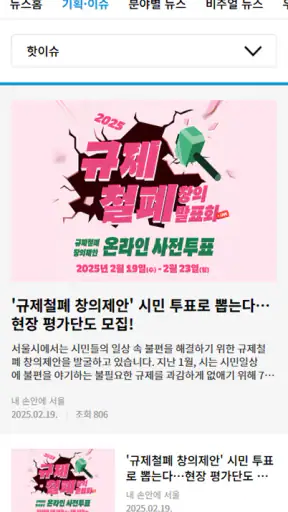 내 손안에 서울 screenshot