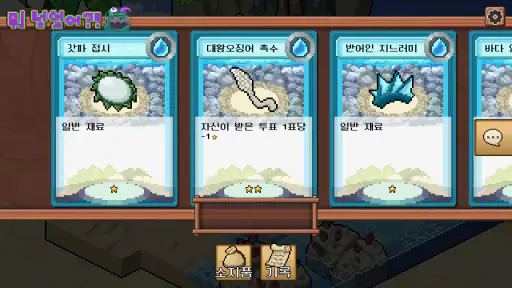 내 전골에 뭐 넣었어?! screenshot