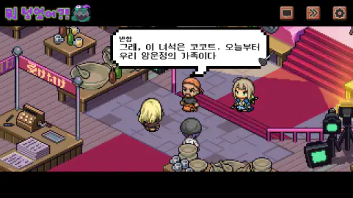 내 전골에 뭐 넣었어?! screenshot