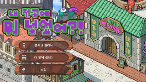 내 전골에 뭐 넣었어?! screenshot