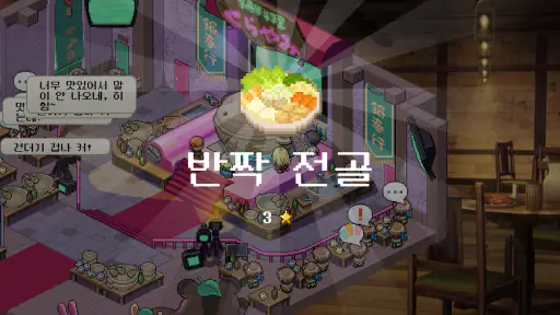 내 전골에 뭐 넣었어?! screenshot