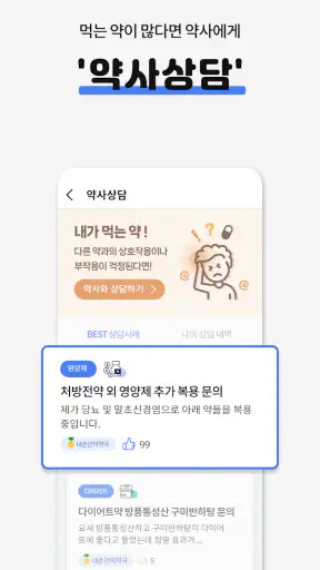 내손안의약국 심야약국, 약국찾기, 휴일약국, 약픽업 screenshot