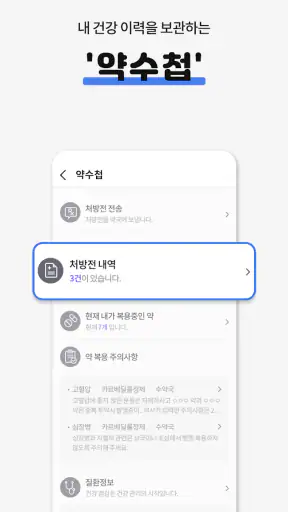 내손안의약국 심야약국, 약국찾기, 휴일약국, 약픽업 screenshot