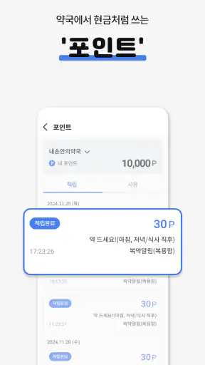 내손안의약국 심야약국, 약국찾기, 휴일약국, 약픽업 screenshot