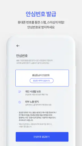 내정보지키미-인터넷상에 노출된 내 개인정보 확인 screenshot