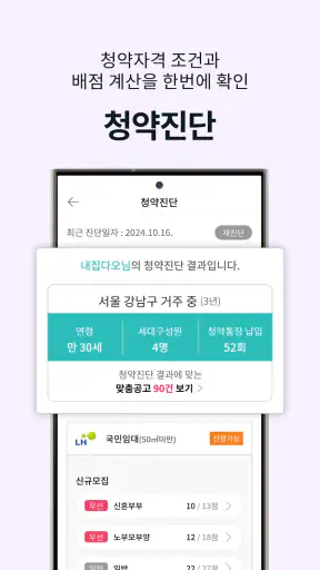 내집다오 - 내 집 마련의 첫걸음 screenshot