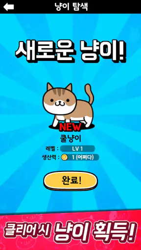 냐옹 초성퀴즈 : 고양이 모으기 screenshot