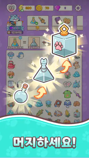 냥금술사 : 고양이 & 머지 screenshot