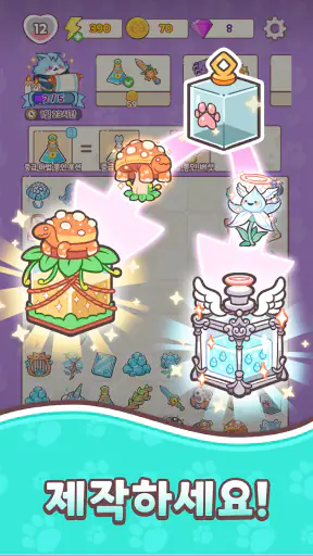 냥금술사 : 고양이 & 머지 screenshot