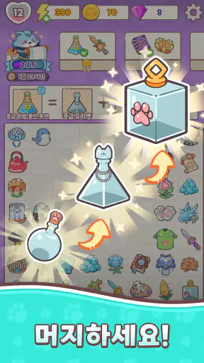 냥금술사 : 고양이 & 머지 screenshot
