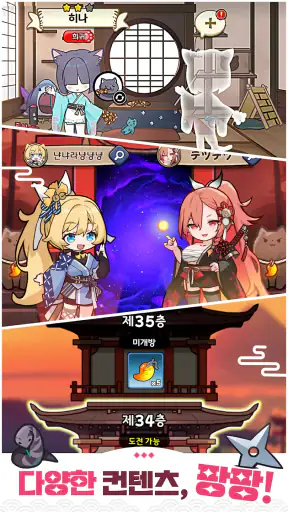 냥냥 시노비 : 미소녀 닌자 디펜스 screenshot