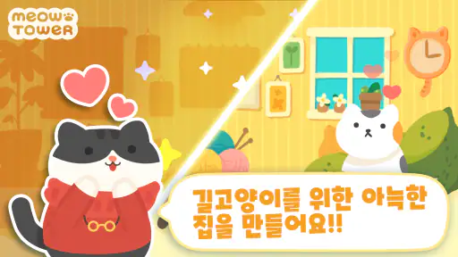 냥타워 - 네모로직 노노그램 키우기 게임 screenshot