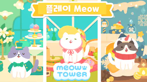 냥타워 - 네모로직 노노그램 키우기 게임 screenshot