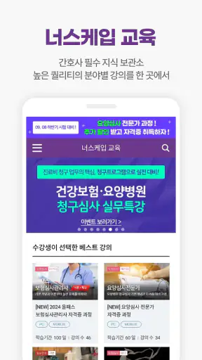 너스케입 - 대한민국 간호사(RN)전문 플랫폼 screenshot
