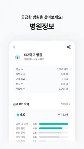 널스빌리지 - 간호사 채용공고·병원정보·연봉·후기까지! screenshot
