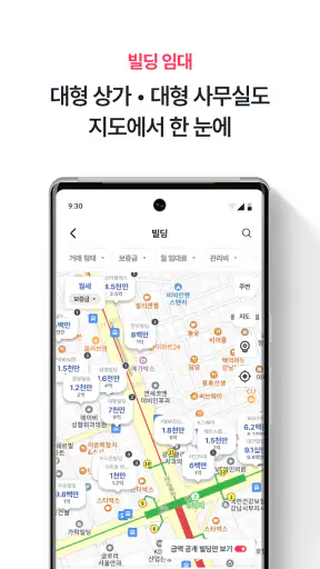 네모-상가, 사무실, 점포, 빌딩 임대, 매매 구하기 screenshot