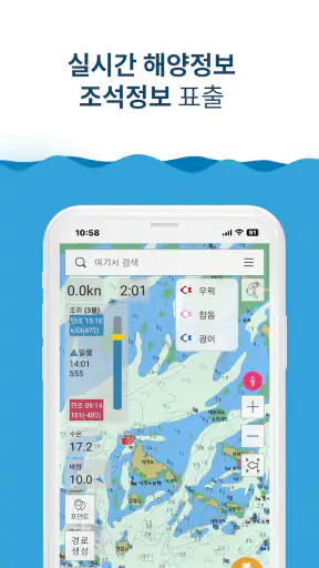 네모선장 - 보트, 요트 바다낚시 내비게이션 screenshot