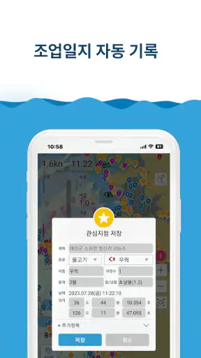 네모선장 - 보트, 요트 바다낚시 내비게이션 screenshot