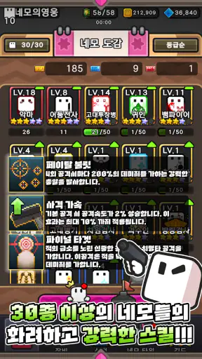 네모원정대 screenshot