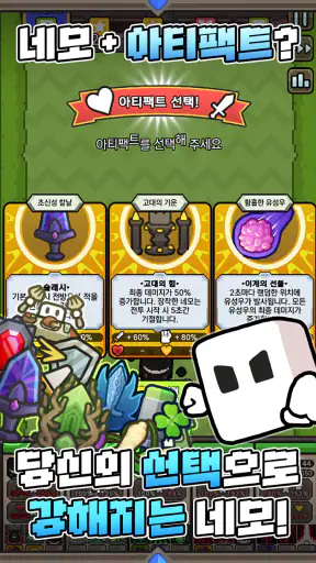 네모원정대 screenshot
