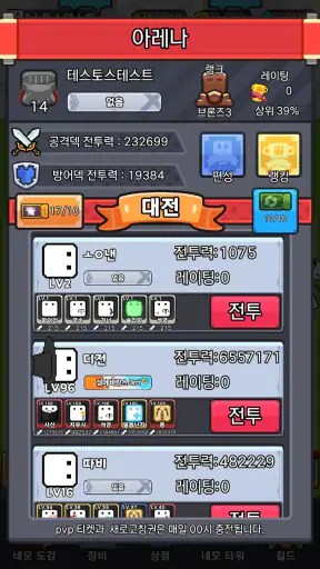 네모원정대 screenshot