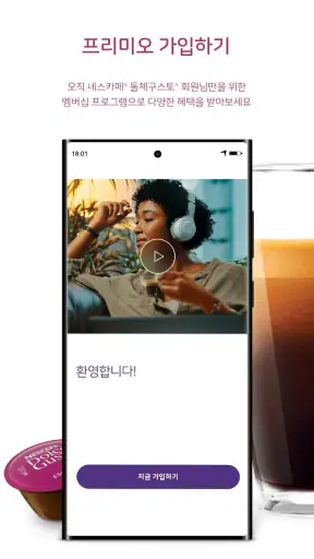 네스카페 돌체구스토 screenshot