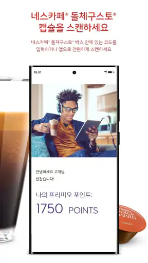 네스카페 돌체구스토 screenshot