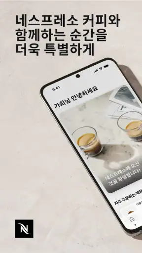 네스프레소 부티크 screenshot