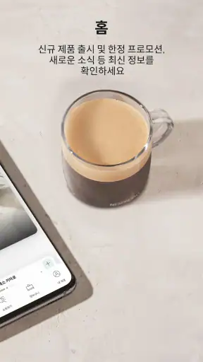 네스프레소 부티크 screenshot