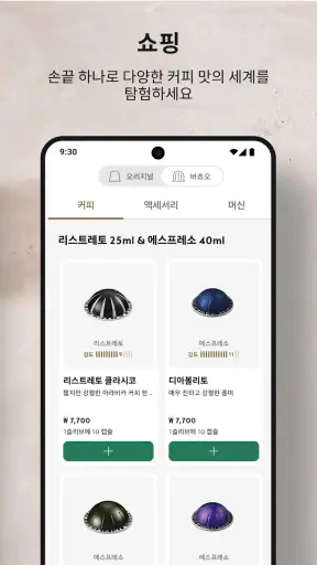 네스프레소 부티크 screenshot